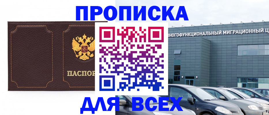 прописка 2025 в Верещагино